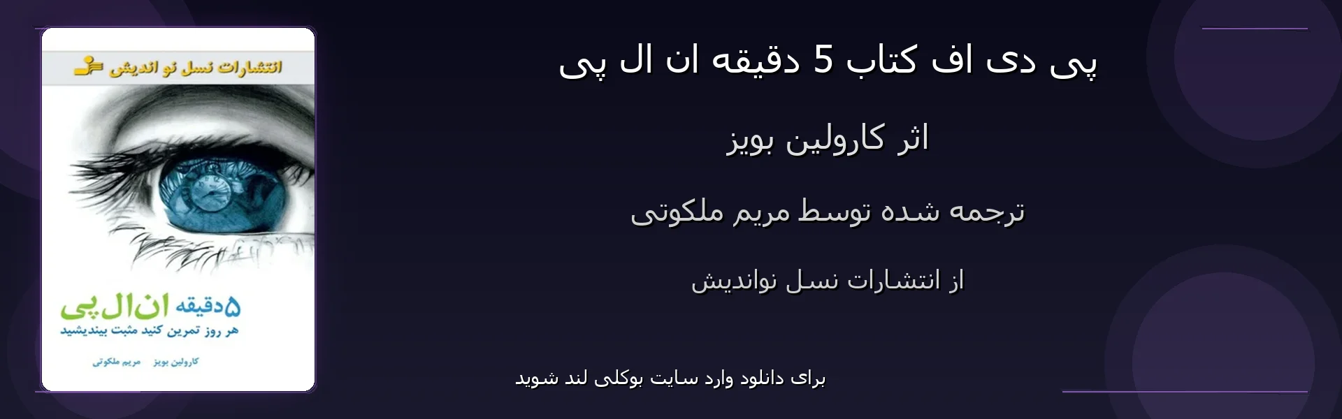 5 دقیقه ان ال پی - بنر - فایل استور